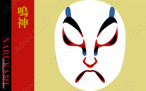 歌舞伎の隈取　鳴神