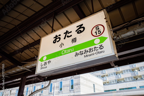 小樽駅の駅名標