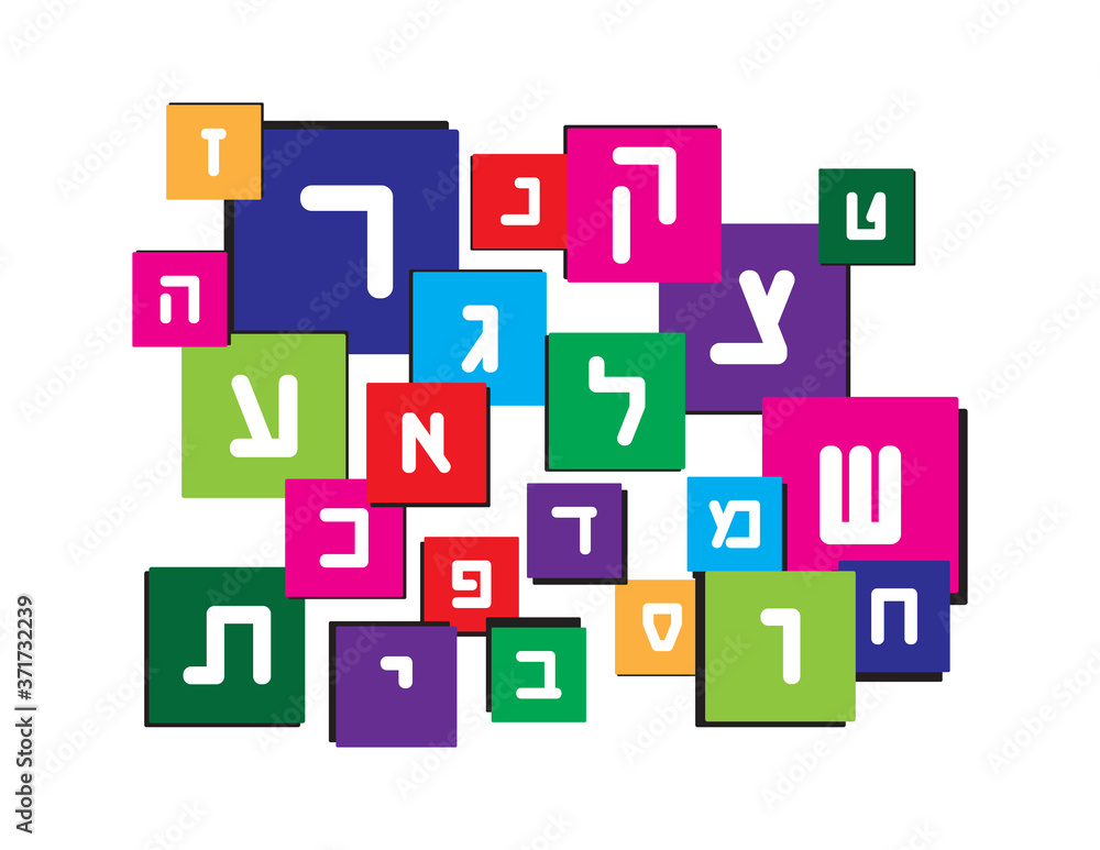 White Hebrew letters on colorful square shapes, different sizes. Translation: the Hebrew abc letters White Hebrew letters on colorful square shapes, different sizes. Translation: the Hebrew abc letters