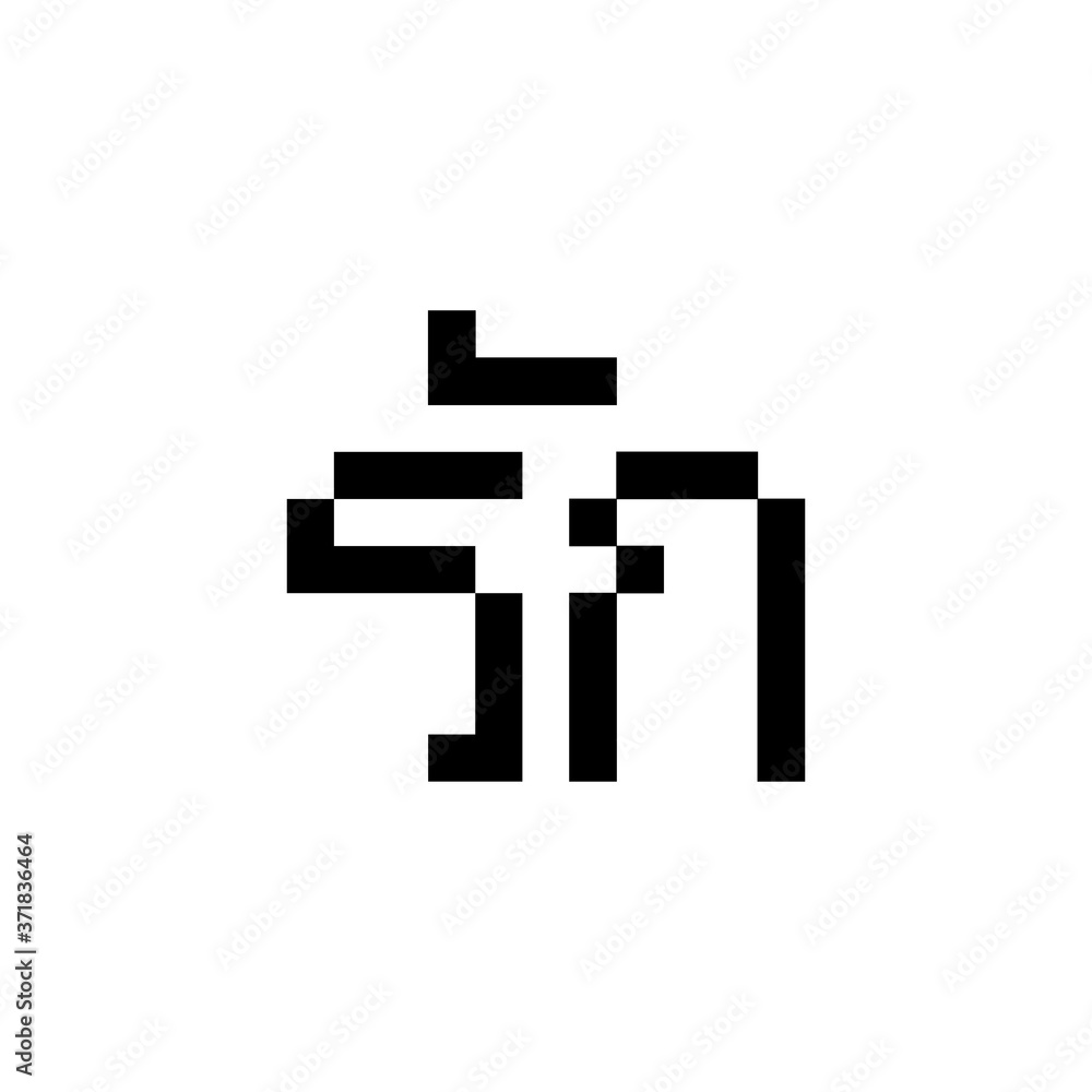 Love text in Thai language with pixel style Love text in Thai language with pixel style