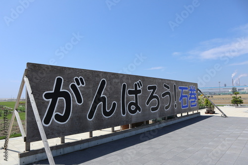 東日本大震災被災地 石巻市南浜地区の風景