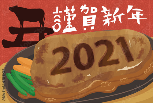 丑年　年賀状テンプレート　ジューシー『2021年』ステーキ