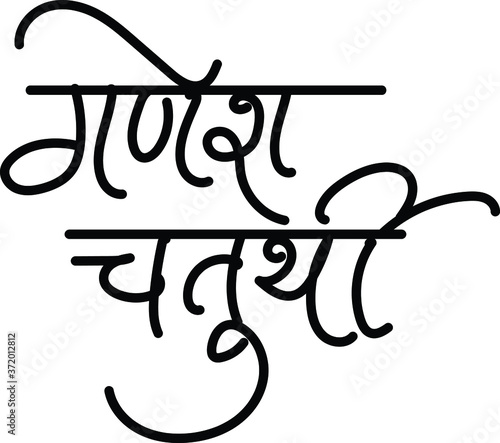 Indian Ganesha Festival ,Ganesh Chaturthi means the festival of Lord Ganesha. Ganesh Chaturthi hand-lettering in marathi calligraphy ,