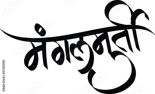  Marathi calligraphy Mangalmurti ,indian festival lord ganesha