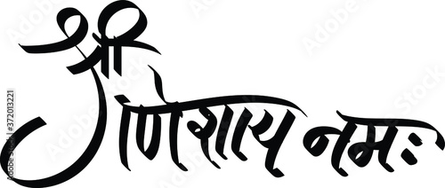 Lord Ganesha celebration Hindu festival , shree ganeshay Namha word in marathi calligraphy