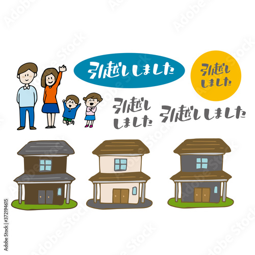 引っ越しました 家族 家 イラストセット