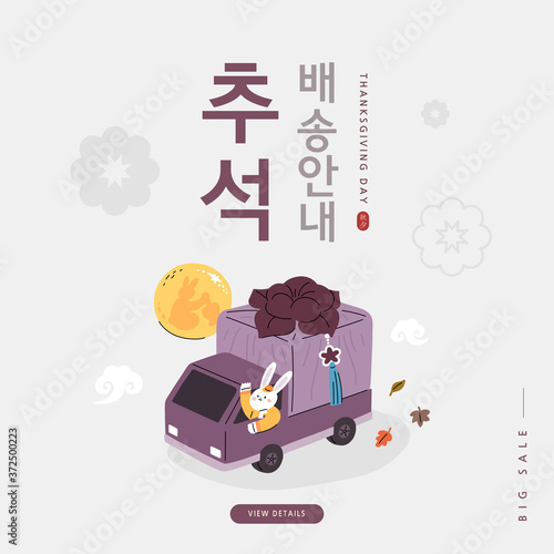 Korean Thanksgiving Day shopping event pop-up Illustration. Korean Translation: "Thanksgiving Day Delivery Information" 