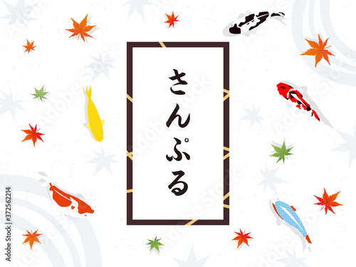 秋 紅葉と鯉の和柄 見出しデザイン