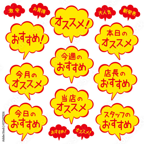 おすすめ吹き出しPOP_カラー