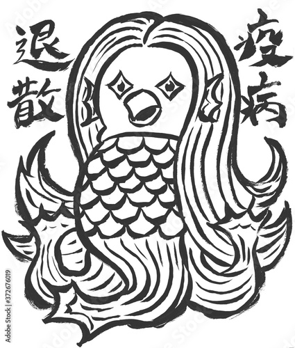 疫病退散 妖怪アマビエの手描きの墨絵イラスト 文字あり Stock Illustration Adobe Stock 疫病退散 妖怪アマビエの手描きの墨絵イラスト 文字あり Stock Illustration Adobe Stock