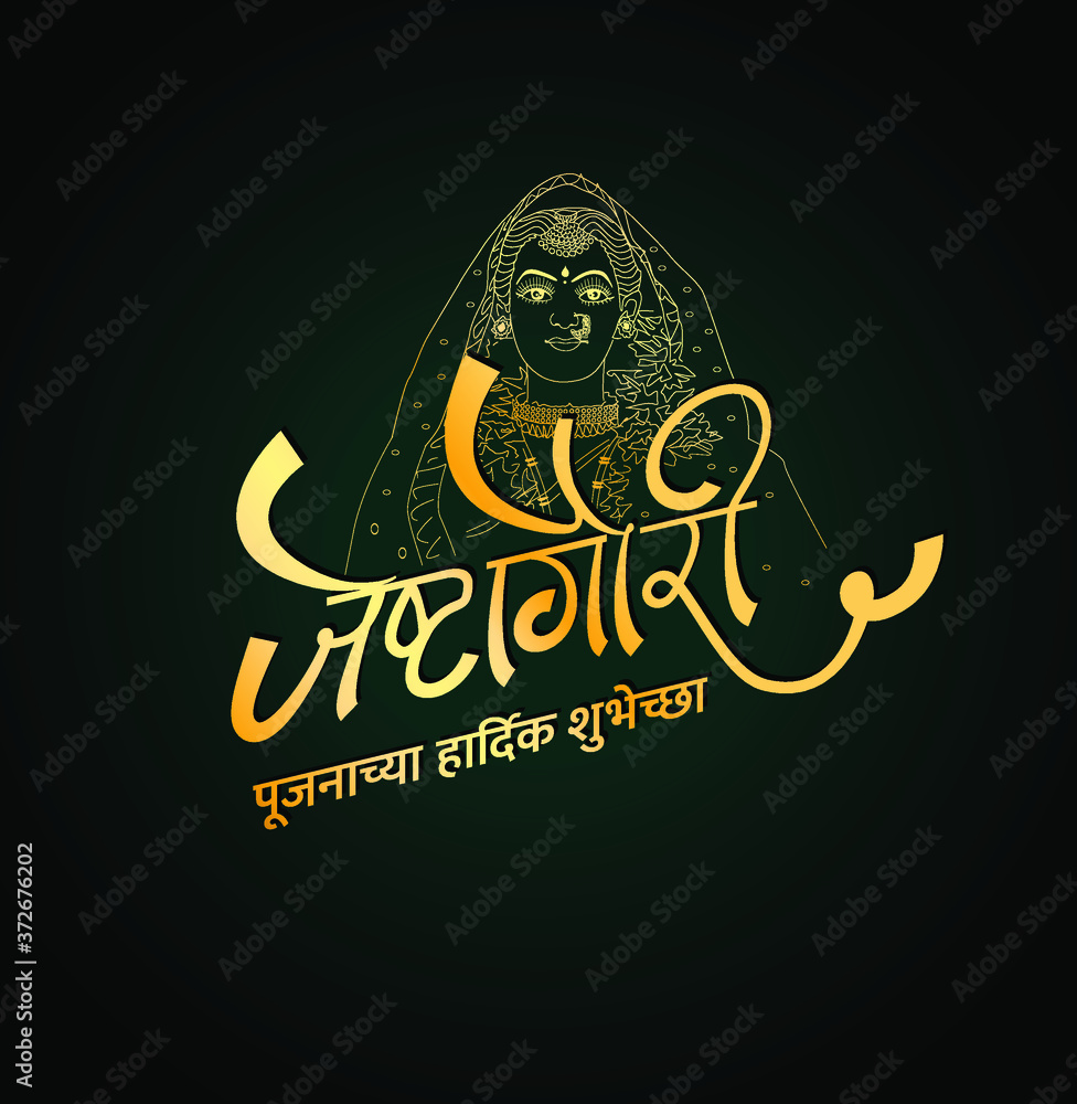 Jeshta Gauri Pujan written in Marathi Text along with Lord Mahalaxmi Face line drawing. Goddess