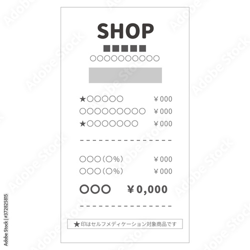 セルフメディケーション税制対応の領収証