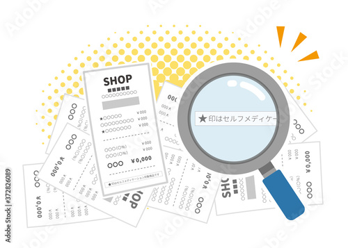 セルフメディケーション税制対応の領収証を探すイメージ