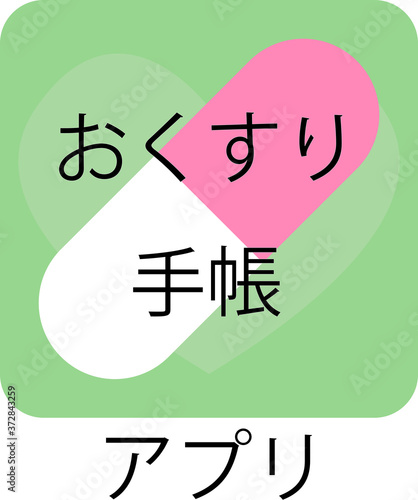 お薬手帳アプリ　イメージ