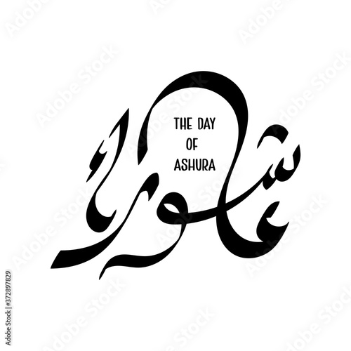 Arabic calligraphy of ashura, the tenth day of Muharram, the first month in the Islamic calendar. photo