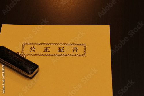 公正証書を入れる封筒