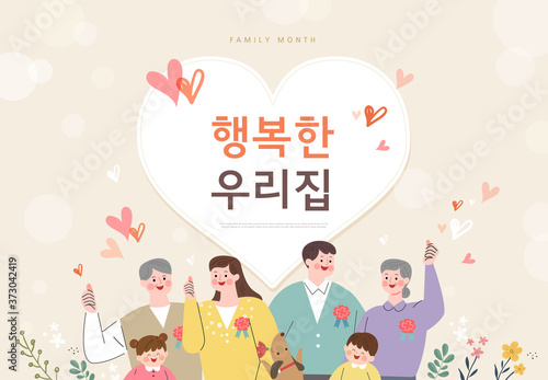 Happy Parents' Day background poster. vector illustration  / Korean Translation: "my happy home"