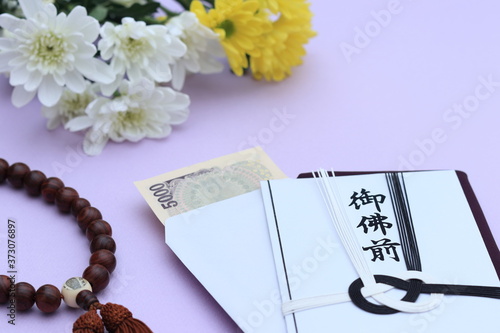香典