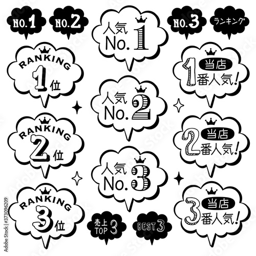 ランキング吹き出しPOP_モノクロ