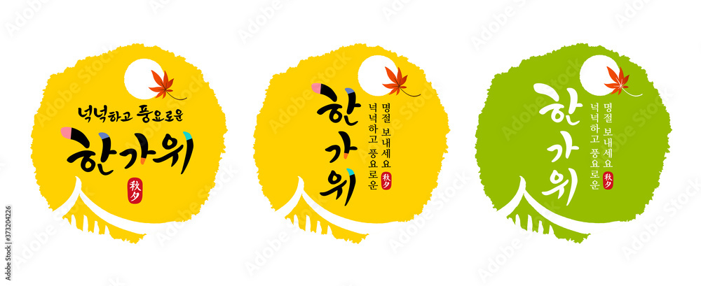 Korean Thanksgiving, calligraphy and full moon, maple, traditional hanok roof combination emblem design. Rich Hangawi, Korean translation.