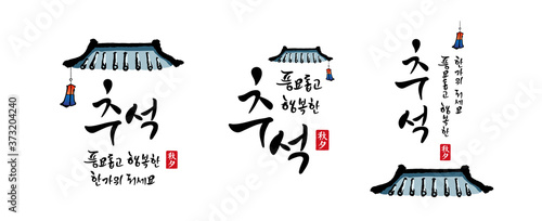 Photo Korean Thanksgiving, calligraphy and traditional hanok roof, lantern combination emblem design