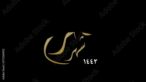 Wallpaper Mural motion graphic about muharram with arabic calligraphy, a first month of hijri or islamic calendar Torontodigital.ca