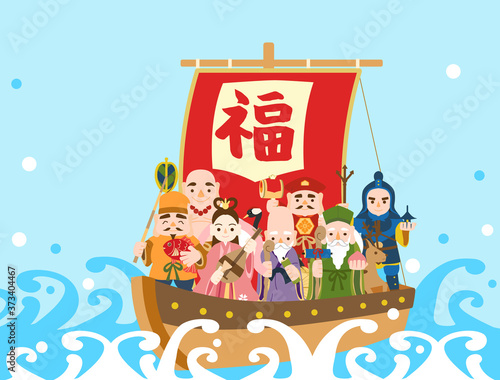 七福神