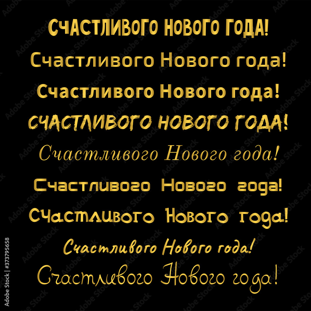 Happy new year - russian text for greeting cards and banners. Golden text on black background. Vector illustration. Happy new year - russian text for greeting cards and banners. Golden text on black background. Vector illustration.