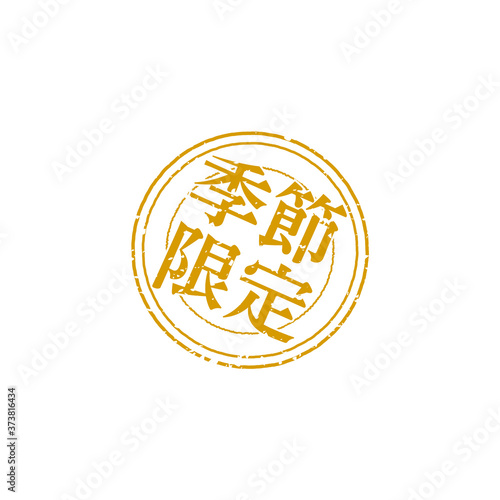 季節限定アナログスタンプ