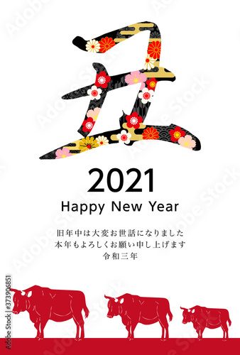 2021年丑年年賀状-筆文字和柄と親子牛のシルエット縦位置