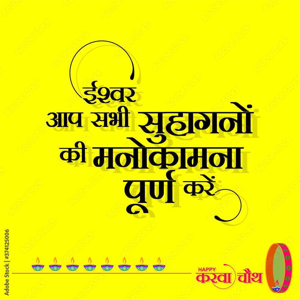 Hindi Typography - Ishwar App Sabhi Suhagnao Ki Manokamna Purn Karen -  Means May God fulfill the wishes of all the Married Women - Happy Karwa  Chauth Indian Festival Stock Vector | Adobe Stock