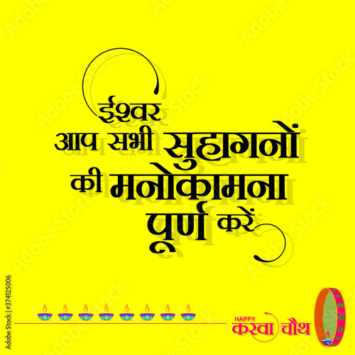 Hindi Typography - Ishwar App Sabhi Suhagnao Ki Manokamna Purn Karen - Means May God fulfill the wishes of all the Married Women - Happy Karwa Chauth Indian Festival