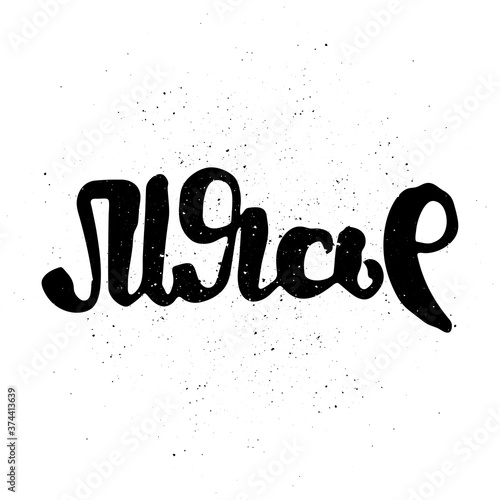 Motivational phrase. Hand drawn ornate lettering. Hand drawn doodle print
