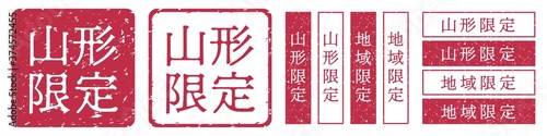 山形限定ラベル　山形県　地域限定　印鑑　朱肉スタンプ
Red stamp icon. Japanese "place name limited" stamp material.