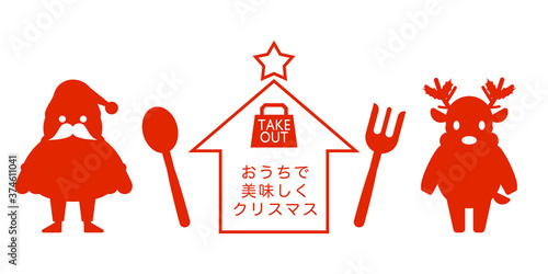 テイクアウト　クリスマス