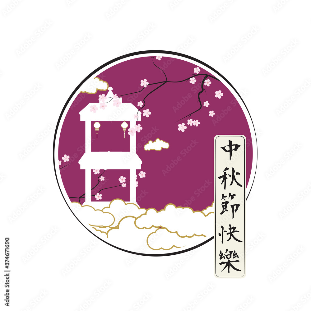 Obraz premium Chinese mid autumn festival graphic design. Chinese character means
