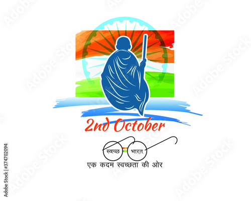 illustration for clean India campaign with text in Hindi- swachh bharat, ek kadam swachhata ki or. written sentence means clean india, One step toward cleanliness. photo