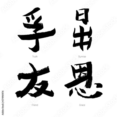 Set of black Chinese hieroglyphs isolated on white background. Vector hand drawn ink illustration.
