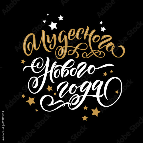 Happy New Year Russian Calligraphy Set. Greeting Card Design Set on Black Background. Vector Illustration. Translation Happy New Year.