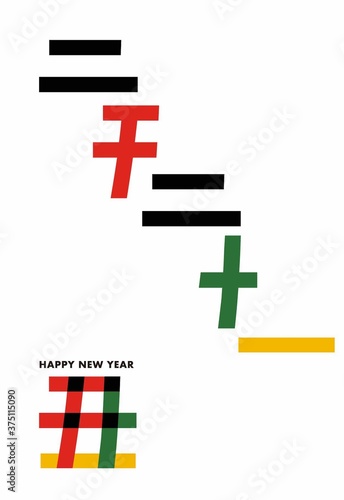 丑の漢字は二千二十一の文字が隠れている年賀状