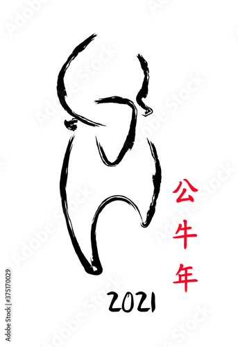 Greeting card with abstract bull for 2021 New Year. Vector illustration in Chinese calligraphy style. Calligraphy translation: Year of the bull.
