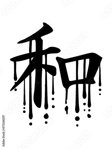 Graffiti Frieden Japanisch 