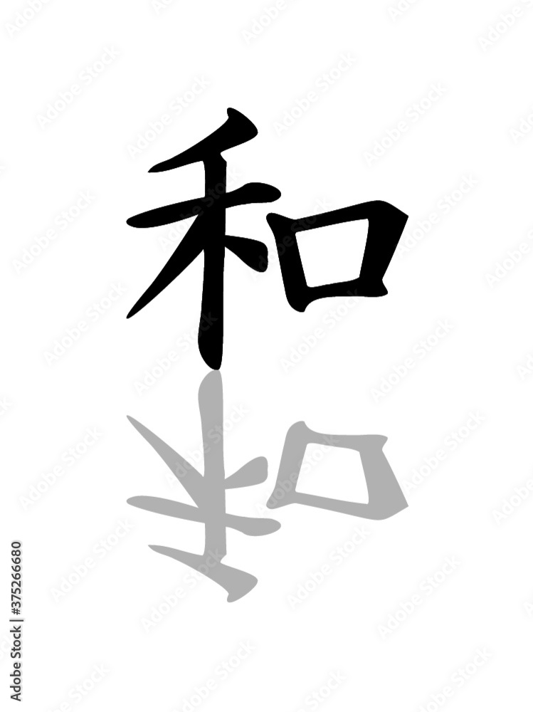 Gespiegelt Frieden Japanisch Gespiegelt Frieden Japanisch