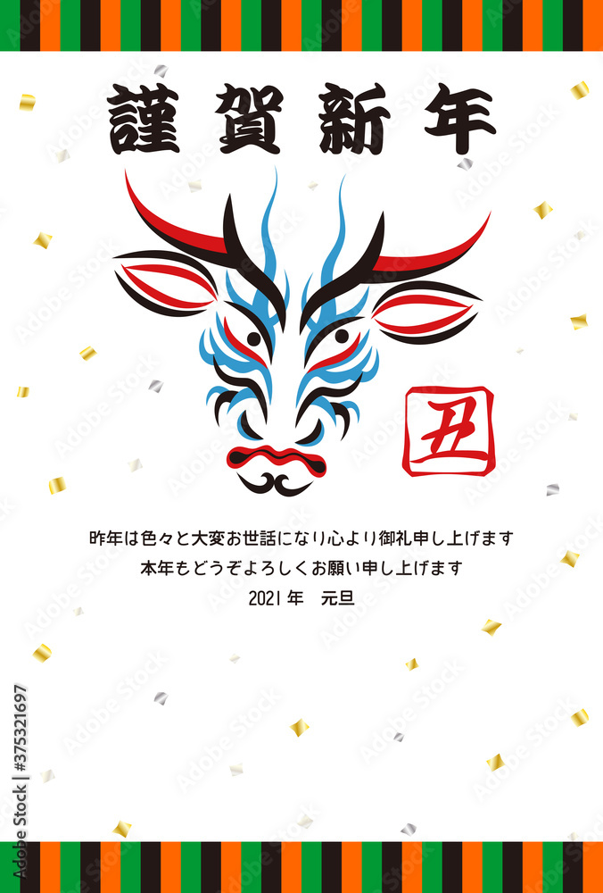 年賀状 ウシの顔のデザイン 日本の伝統芸能 歌舞伎の顔のメイク 隈取り イラスト ベクター