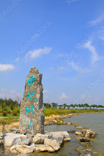 caofeidian lake natural scenery photo