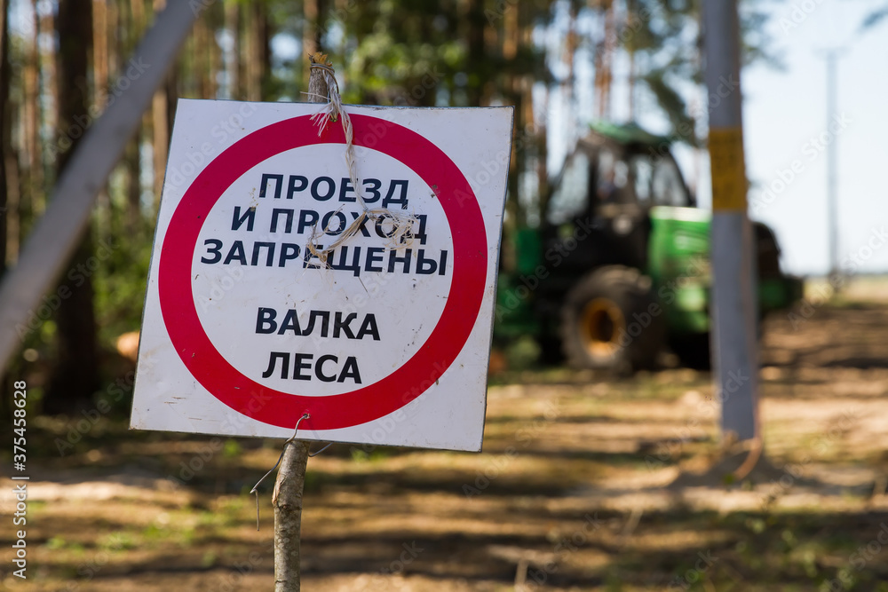 Sign and fence. Dangerousthere is a felling of the forest in the