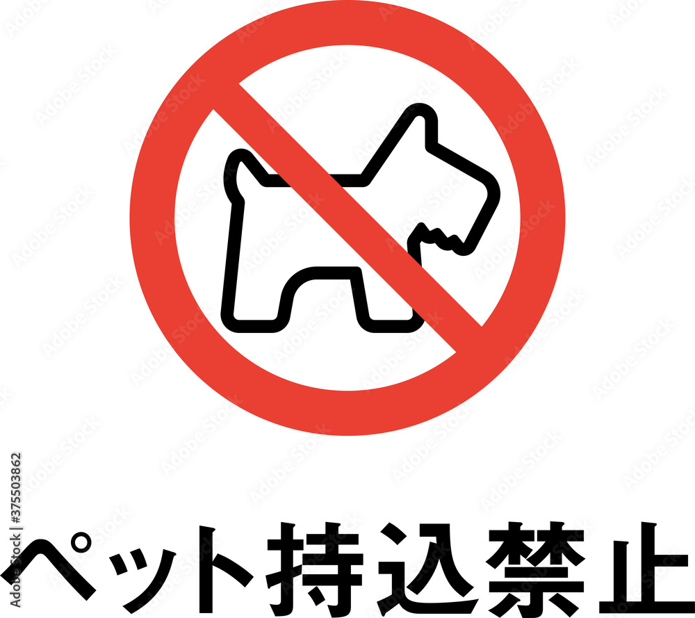 標語入りペット持ち込み禁止のピクトグラム 標語入りペット持ち込み禁止のピクトグラム