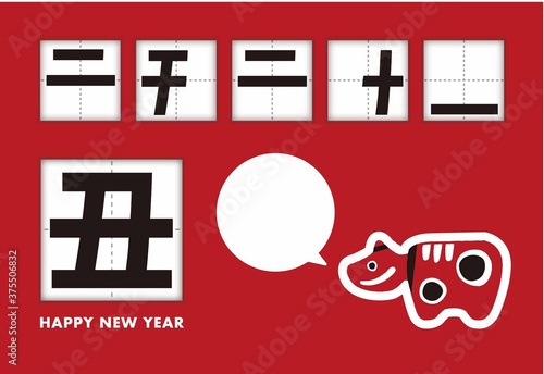 丑の漢字は二千二十一の文字が隠れている年賀状