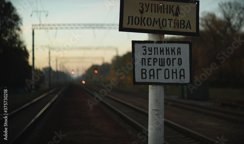 railway, signs first wagon stop  © Роман Сіренко