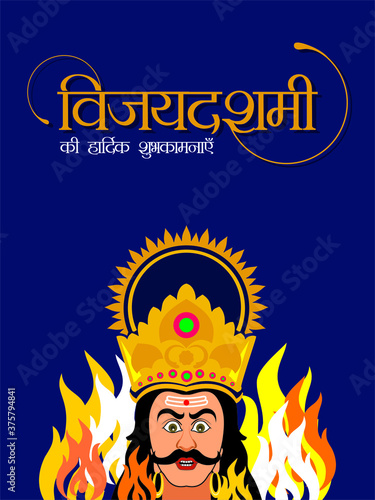 Hindi Typography - Vijaydashmi Ki Hardik Shubhkamnaye - Means Happy Dussehra - An Indian Festival
 photo